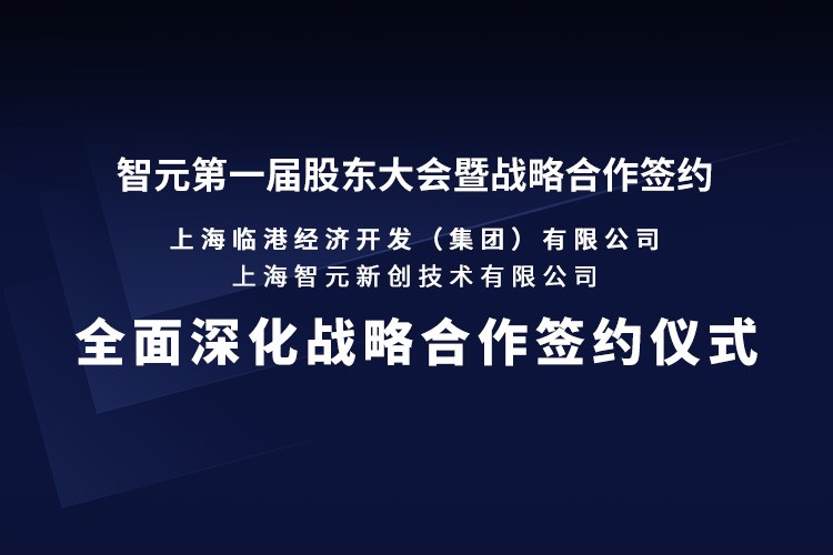 臨港集團與金年匯機器人簽署全面深化戰(zhàn)略合作協(xié)議：推動人形機器人產(chǎn)業(yè)生態(tài)、應(yīng)用場景與...