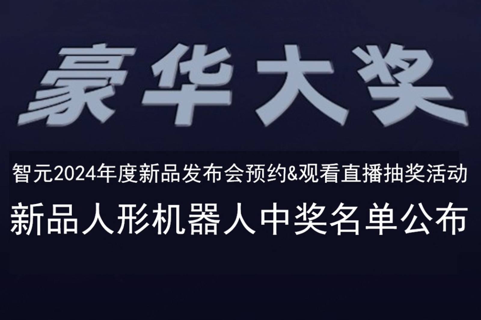 金年匯發(fā)布會B站抽獎活動中獎名單公布