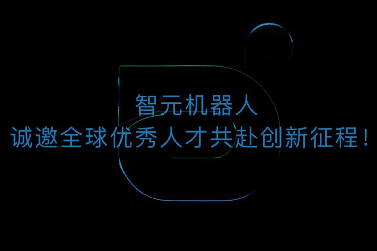 金年匯機器人誠邀全球優(yōu)秀人才共赴創(chuàng)新征程！