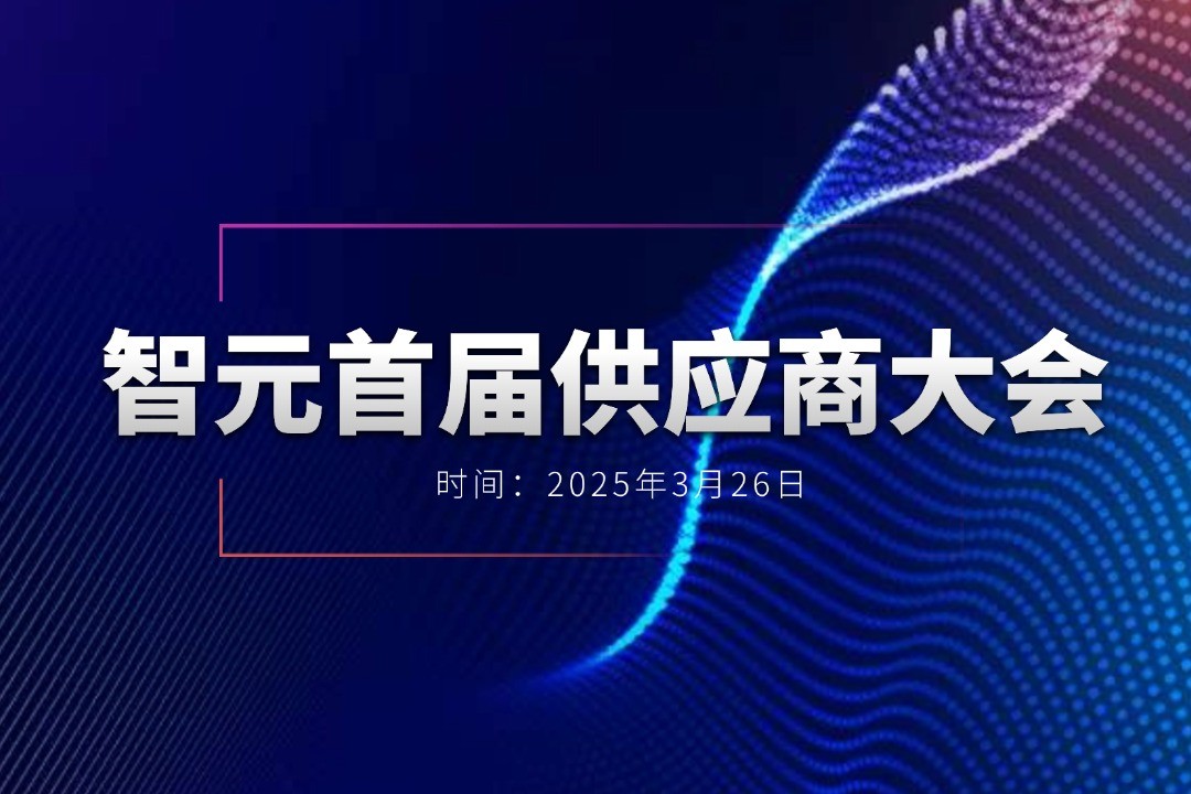金年匯舉辦首屆供應商大會，攜手百余家合作伙伴開創機器人發展新篇章